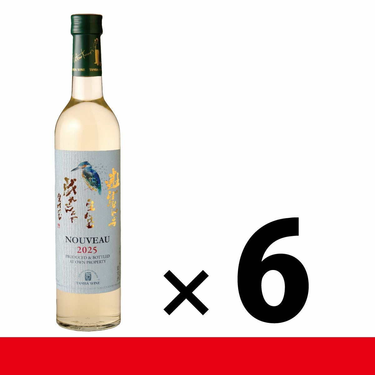 丹波ワインヌーボー 2025 セット | 京都丹波ワイン公式オンラインショップ