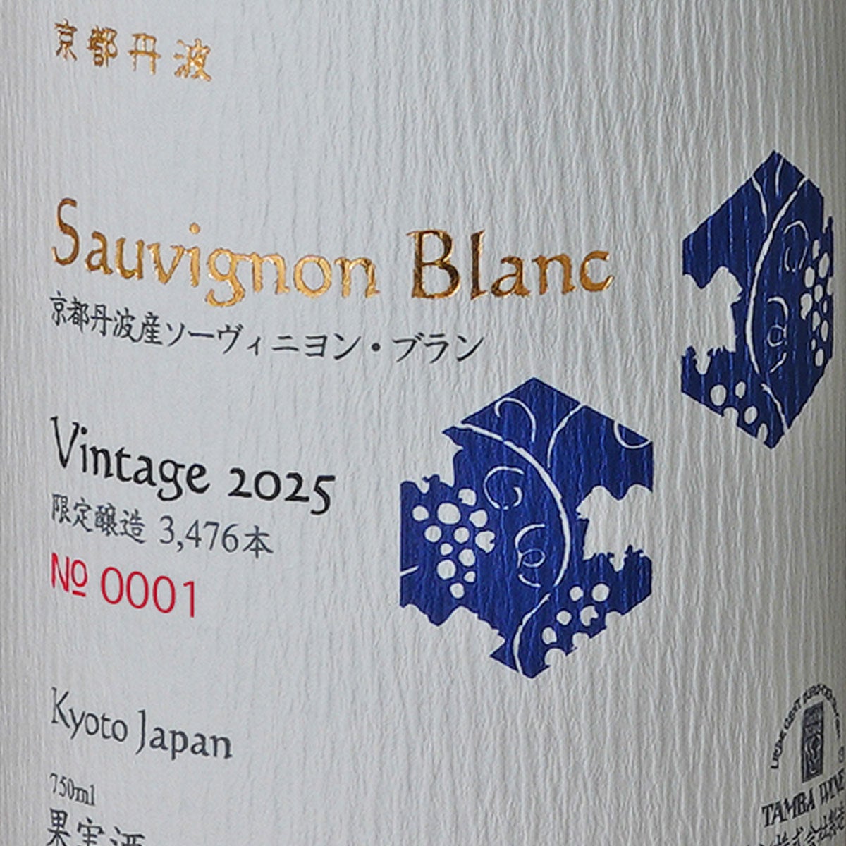 京都丹波 ソーヴィニヨン・ブラン 2025 750ml