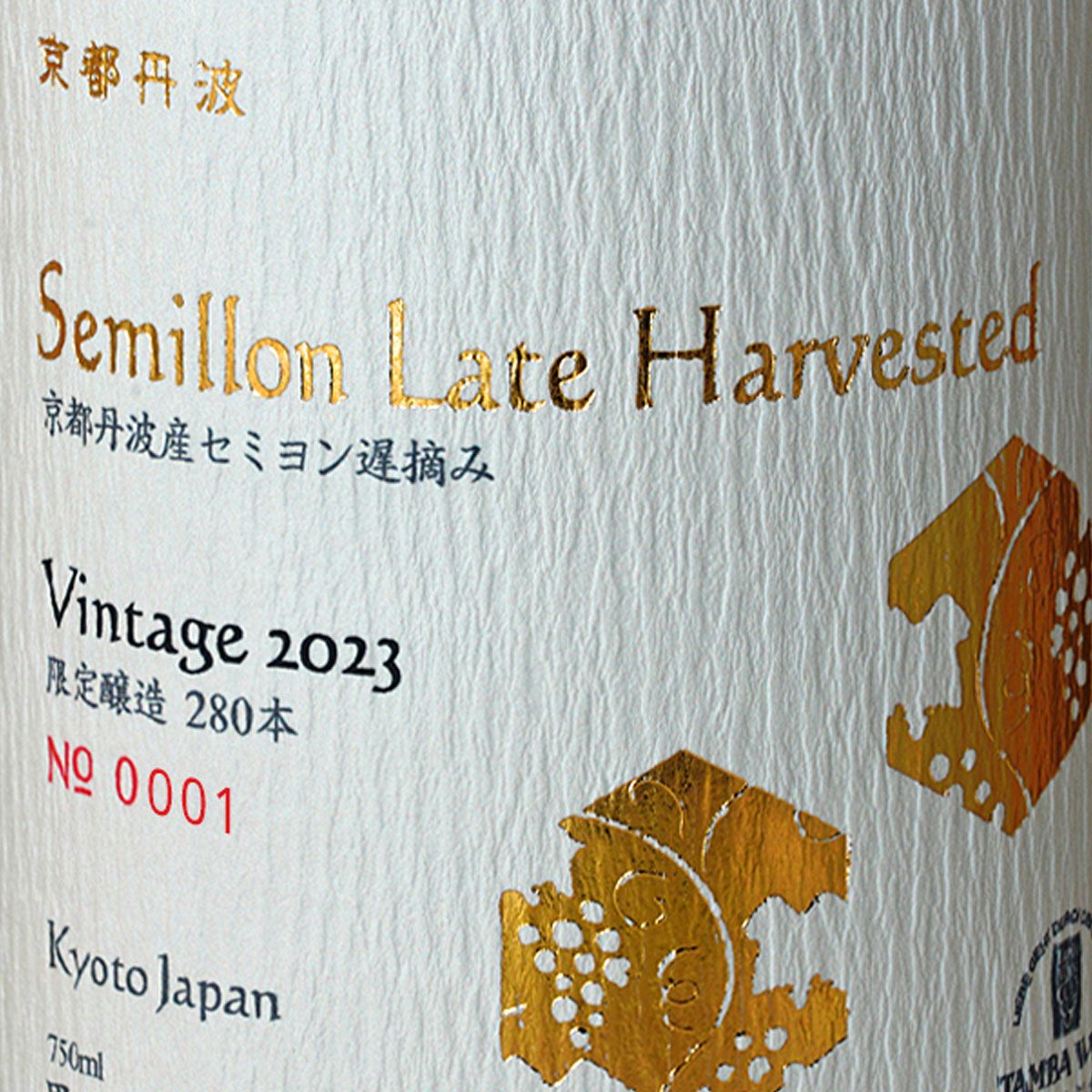 京都丹波 セミヨン レイトハーベスト 2023 750ml