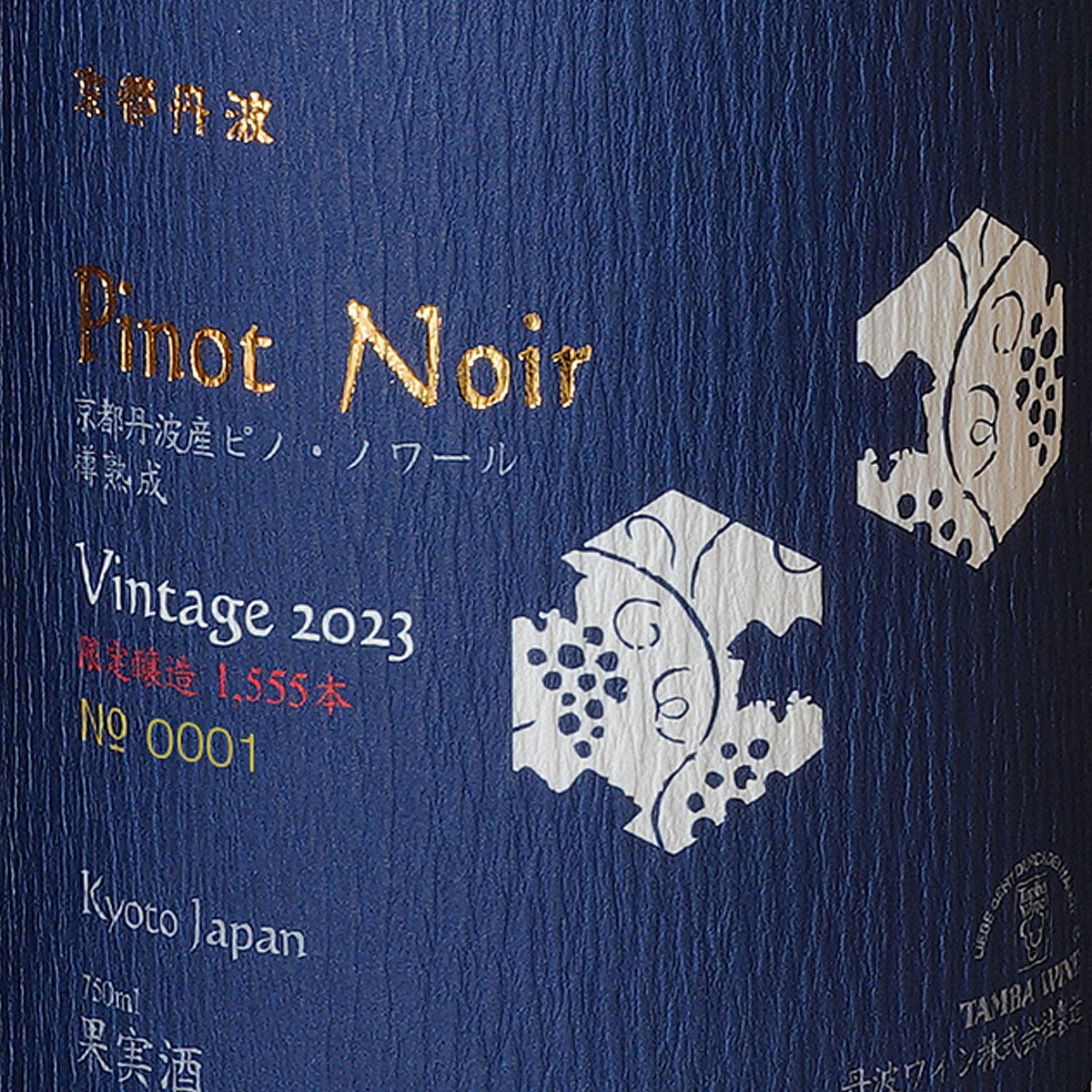 京都丹波ピノ・ノワール　2023　750ml