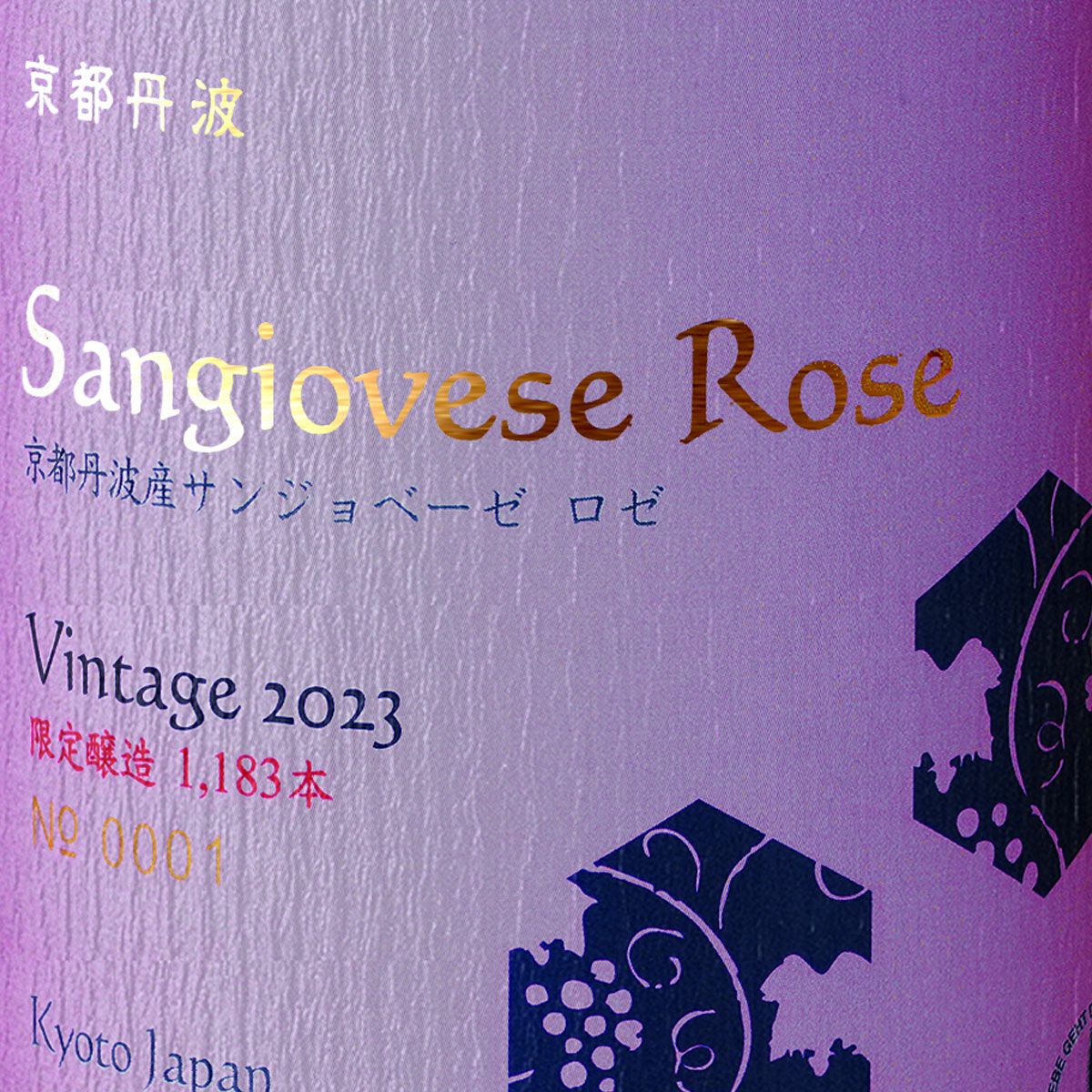 京都丹波サンジョベーゼ　ロゼ 2023　750ml