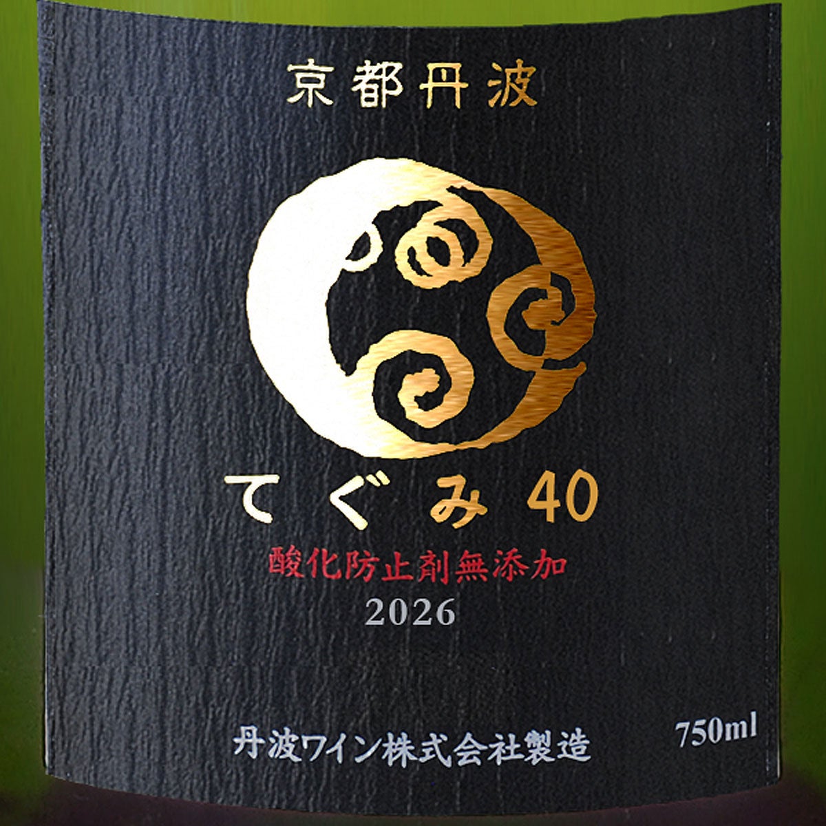 京都丹波てぐみ40 2026 750ml
